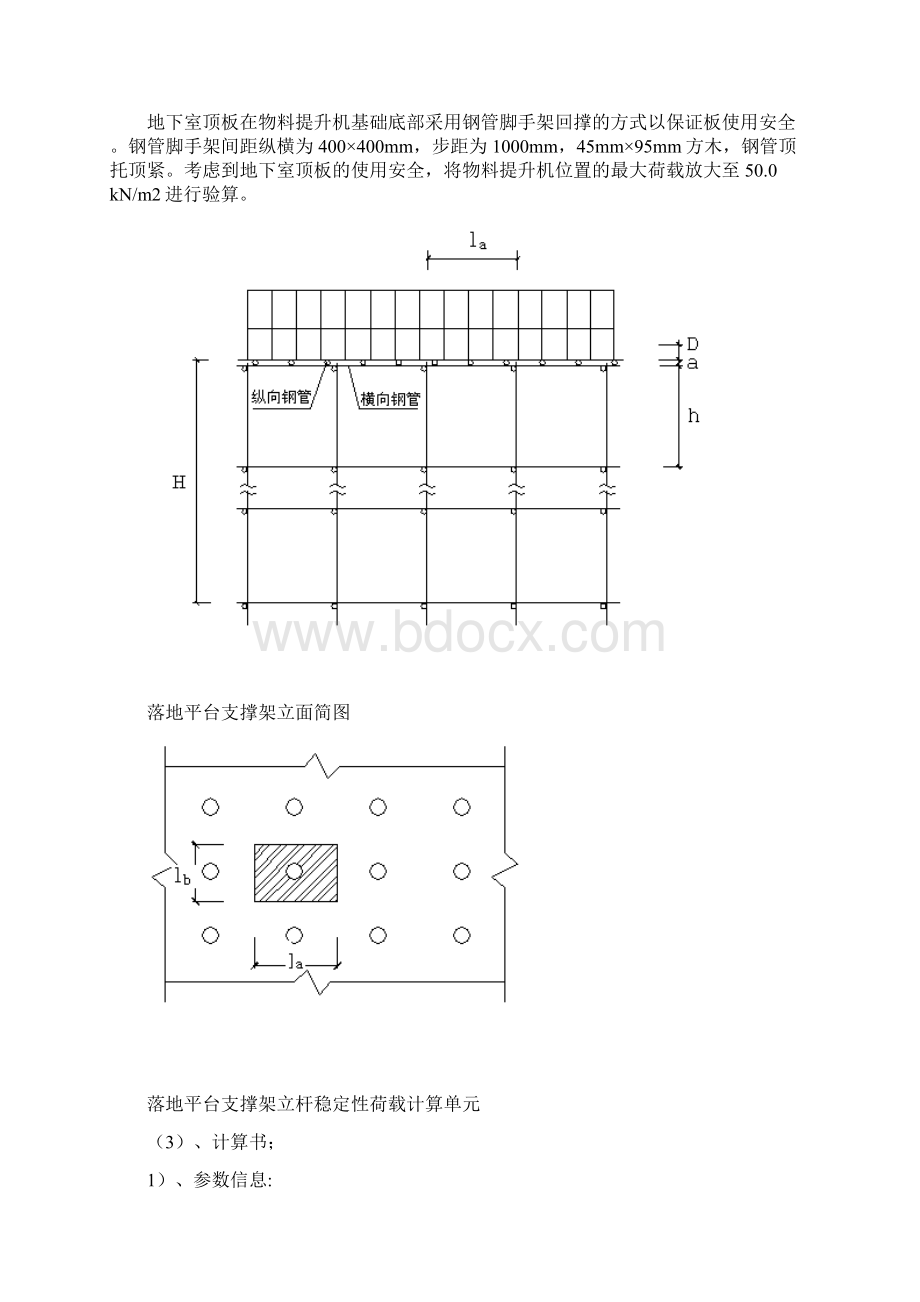 物料提升机基础与地下室顶板回撑方案.docx_第3页