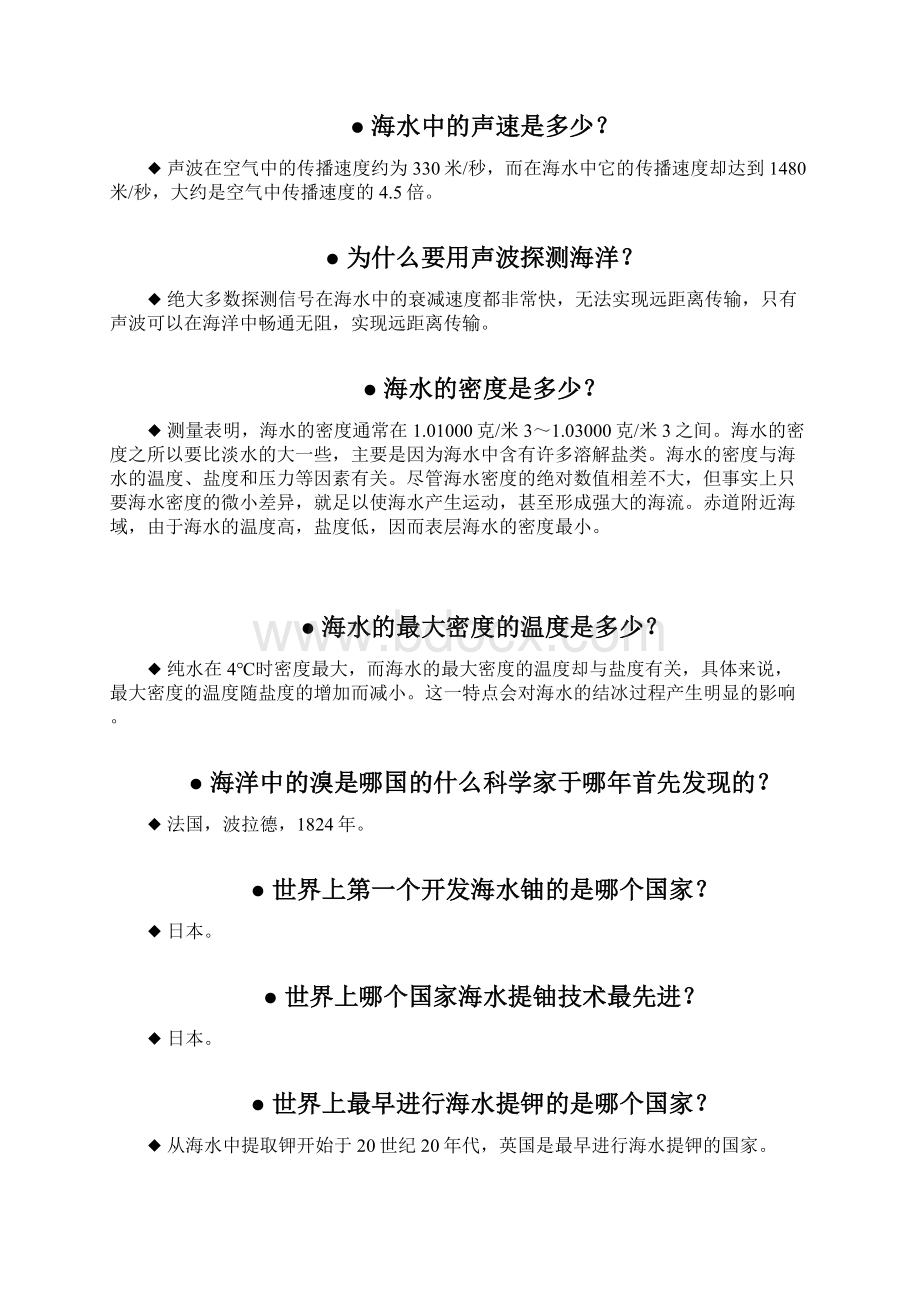 海洋工程与技术竞赛题库.docx_第2页