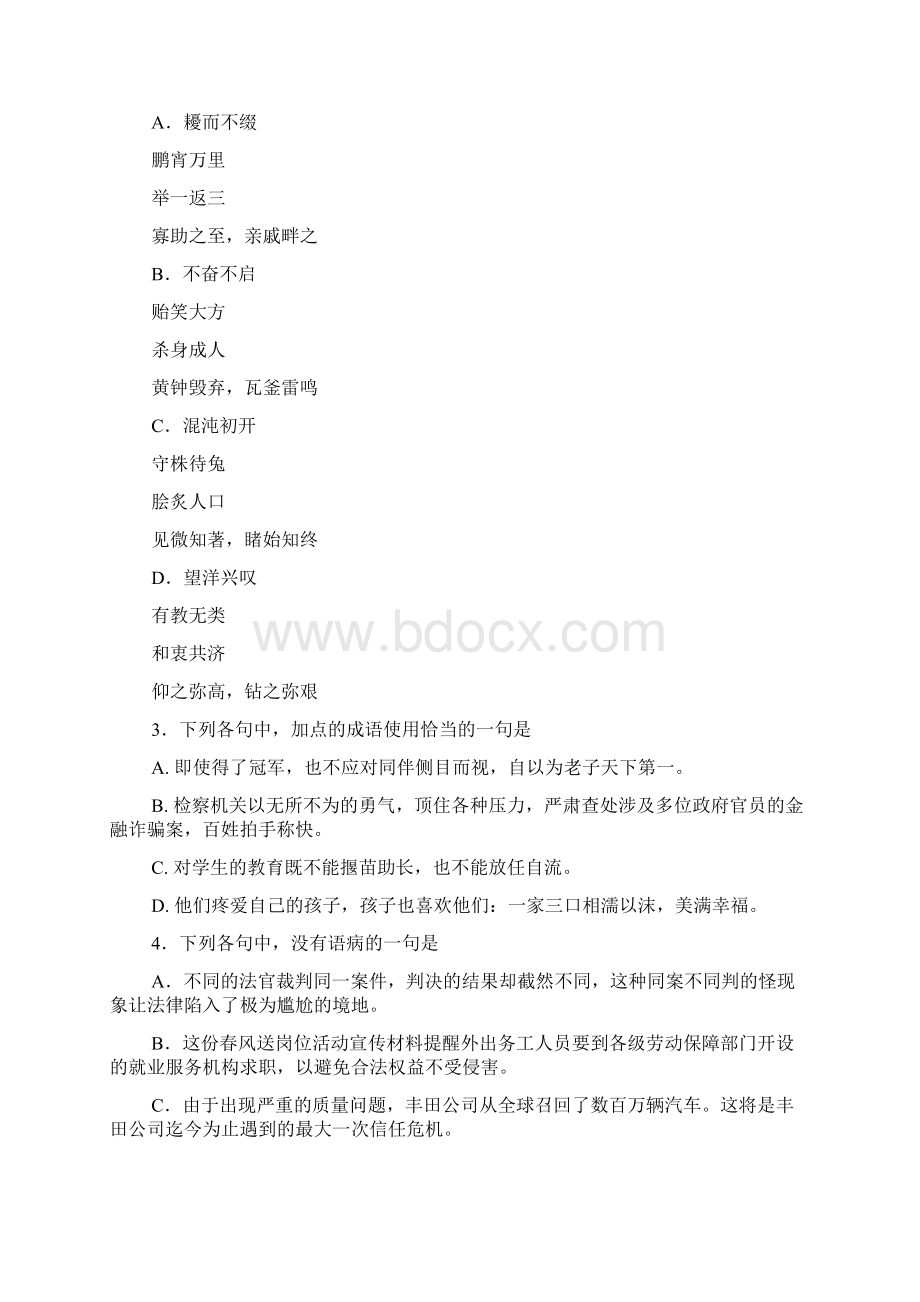 江西省莲塘一中高二学年度第二学期语文期末测试.docx_第2页