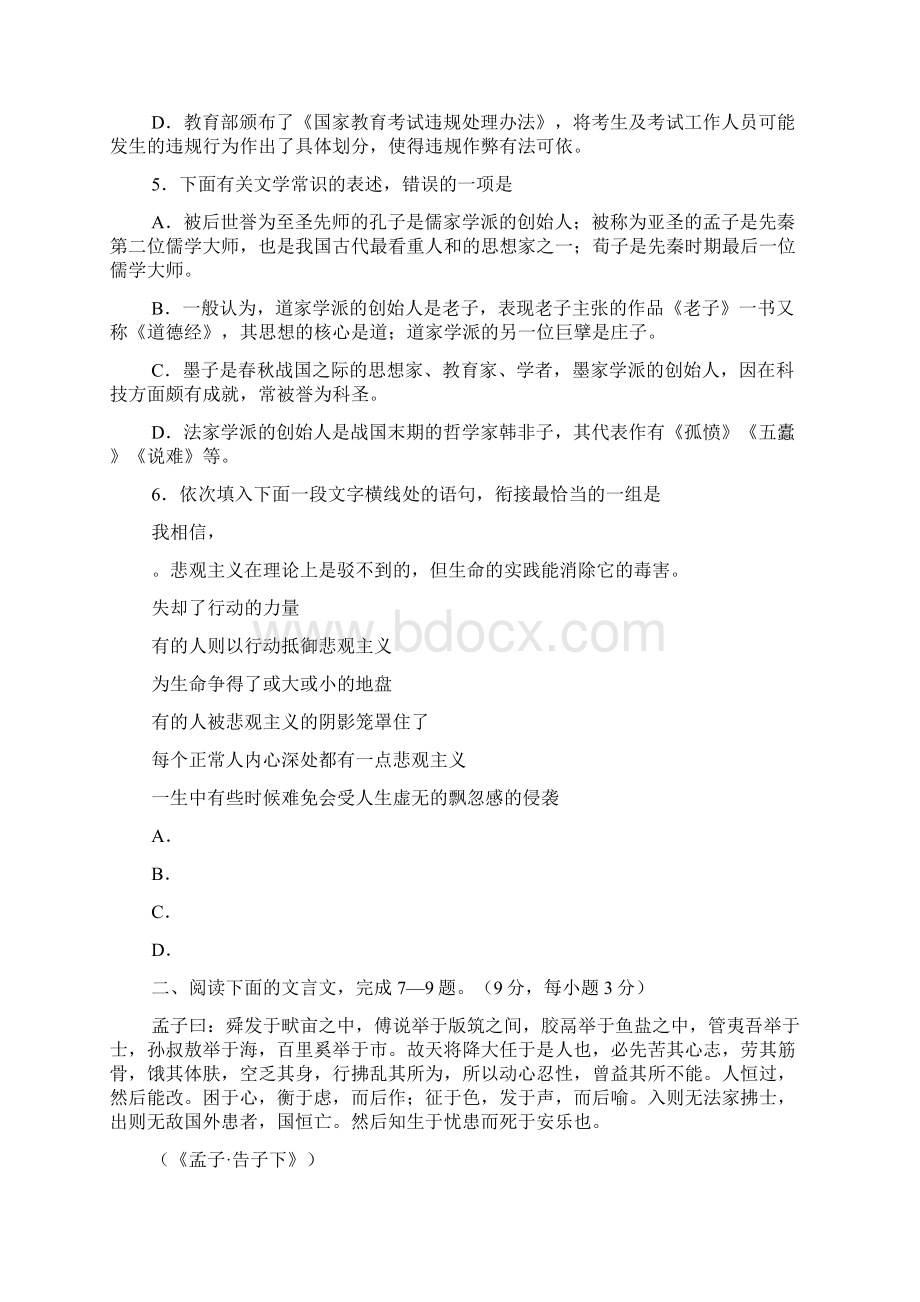 江西省莲塘一中高二学年度第二学期语文期末测试.docx_第3页