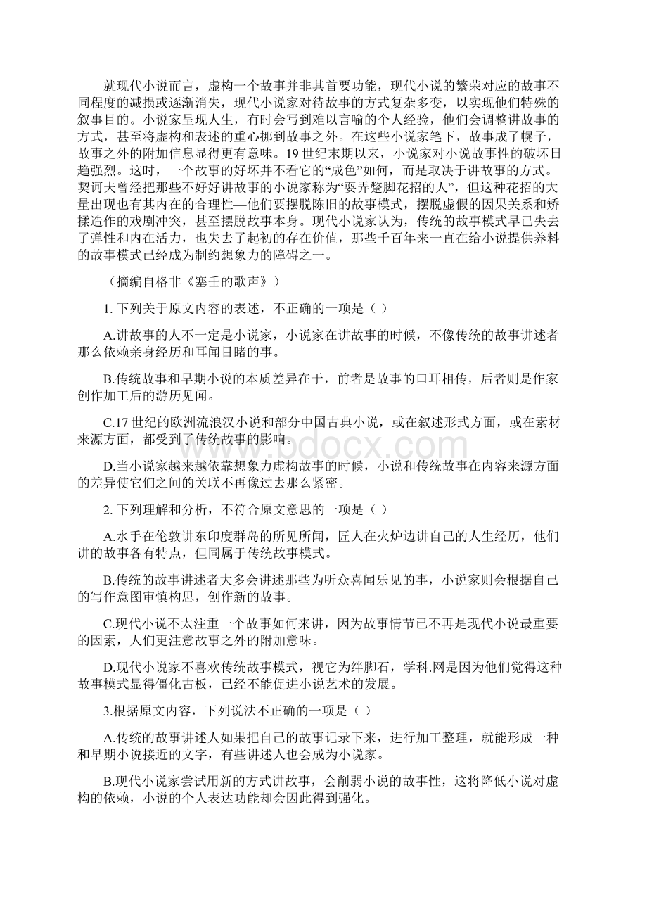 语文高考试题全国卷2含答案Word格式文档下载.docx_第2页