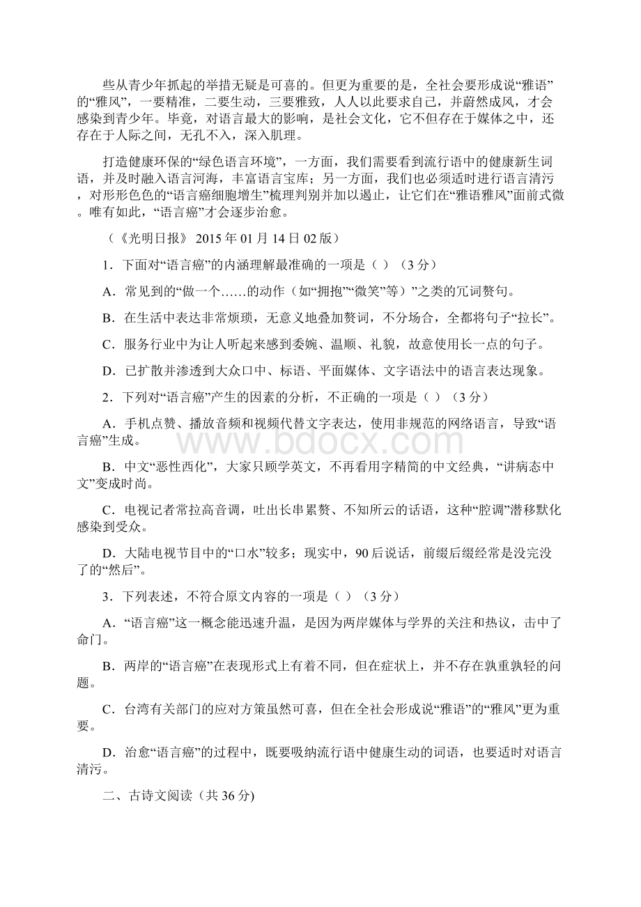 语文广东省汕头市潮师高级中学学年第一学期高一级期中考试解析版Word下载.docx_第2页