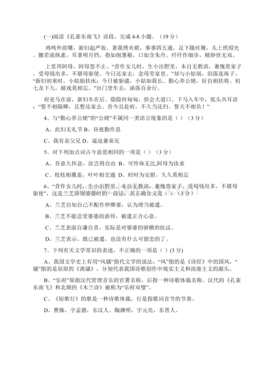 语文广东省汕头市潮师高级中学学年第一学期高一级期中考试解析版Word下载.docx_第3页