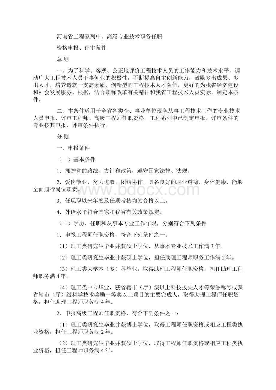 河南省职称网公示Word下载.docx_第2页