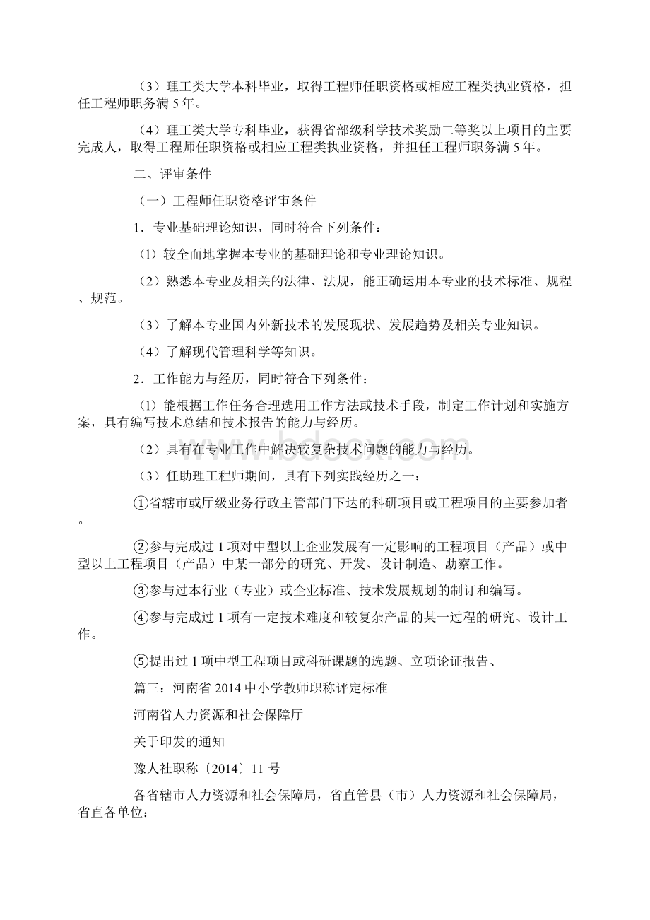 河南省职称网公示Word下载.docx_第3页