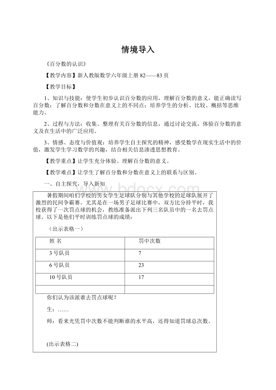 情境导入文档格式.docx