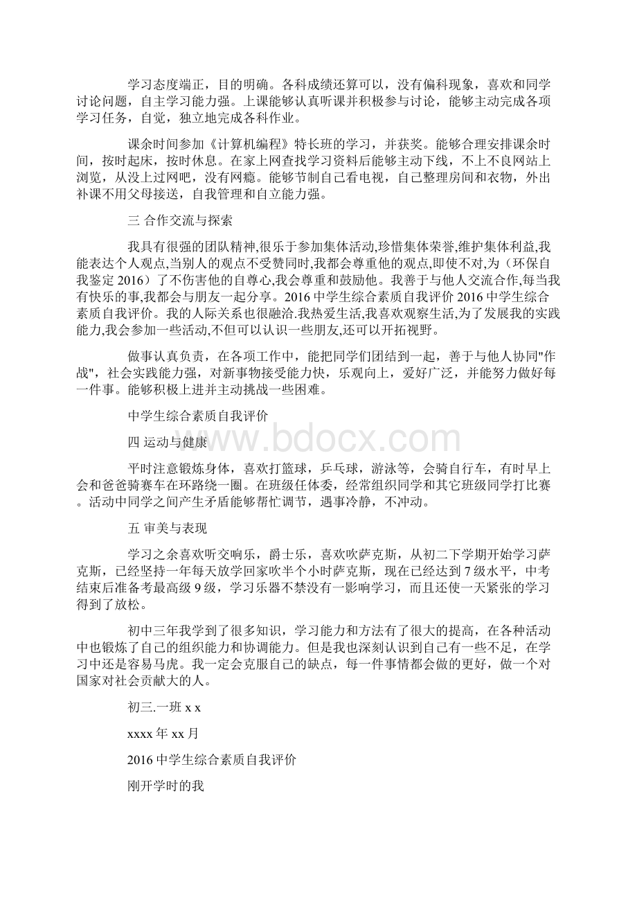 初中生综合素质评价网.docx_第2页