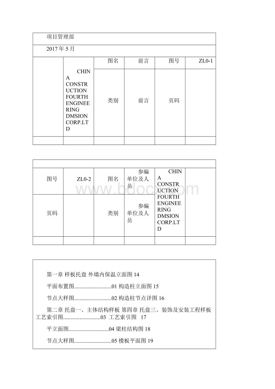 知名企业建筑工程质量样板图集.docx_第2页