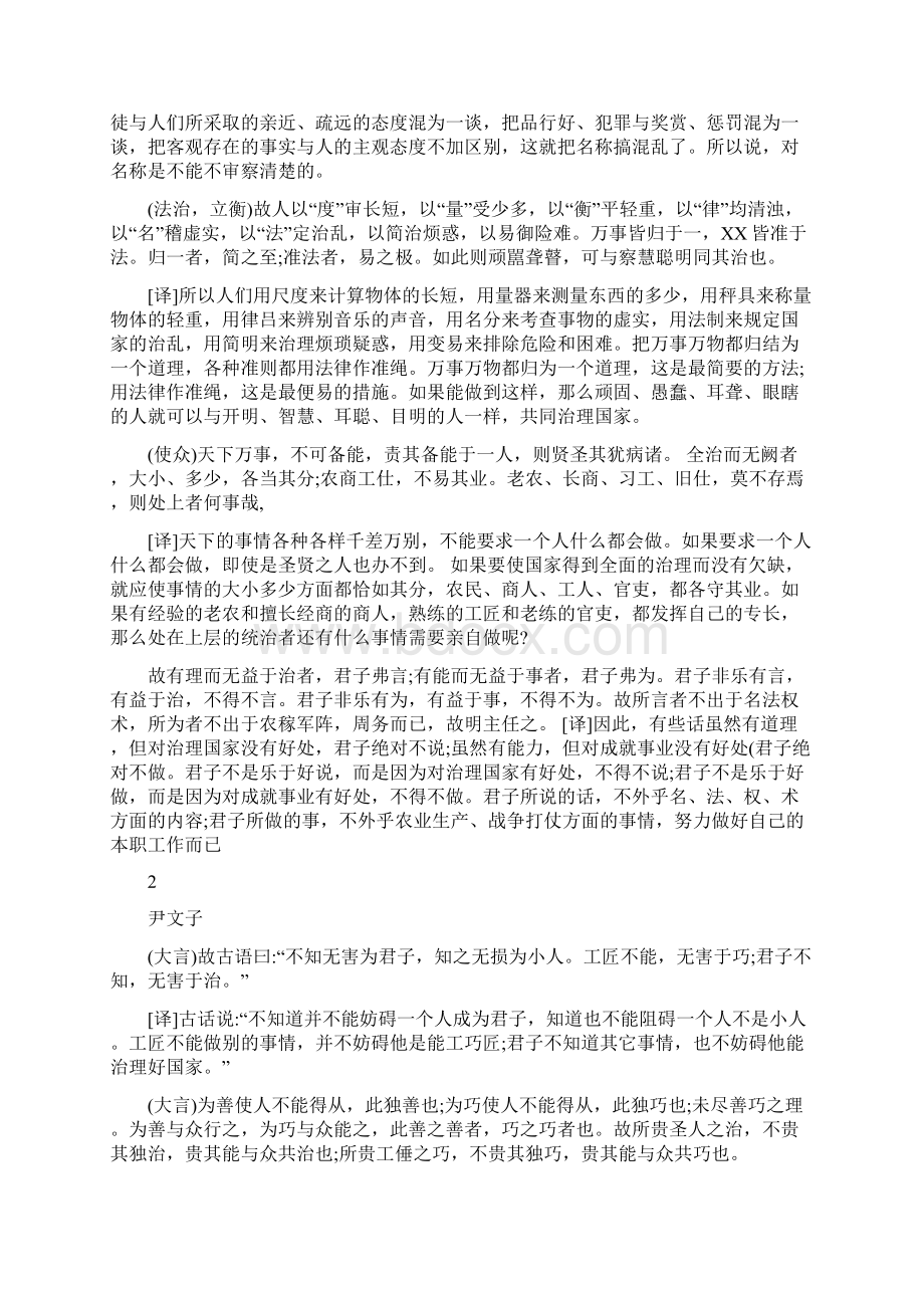 17《尹文子》全译.docx_第3页