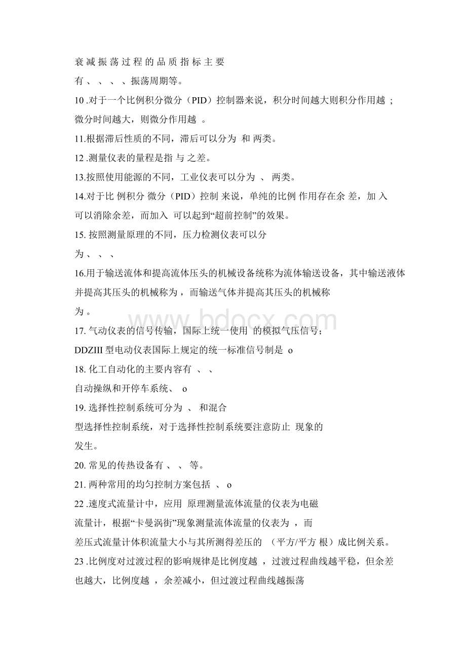 化工仪表及自动化期末习题文档格式.docx_第2页