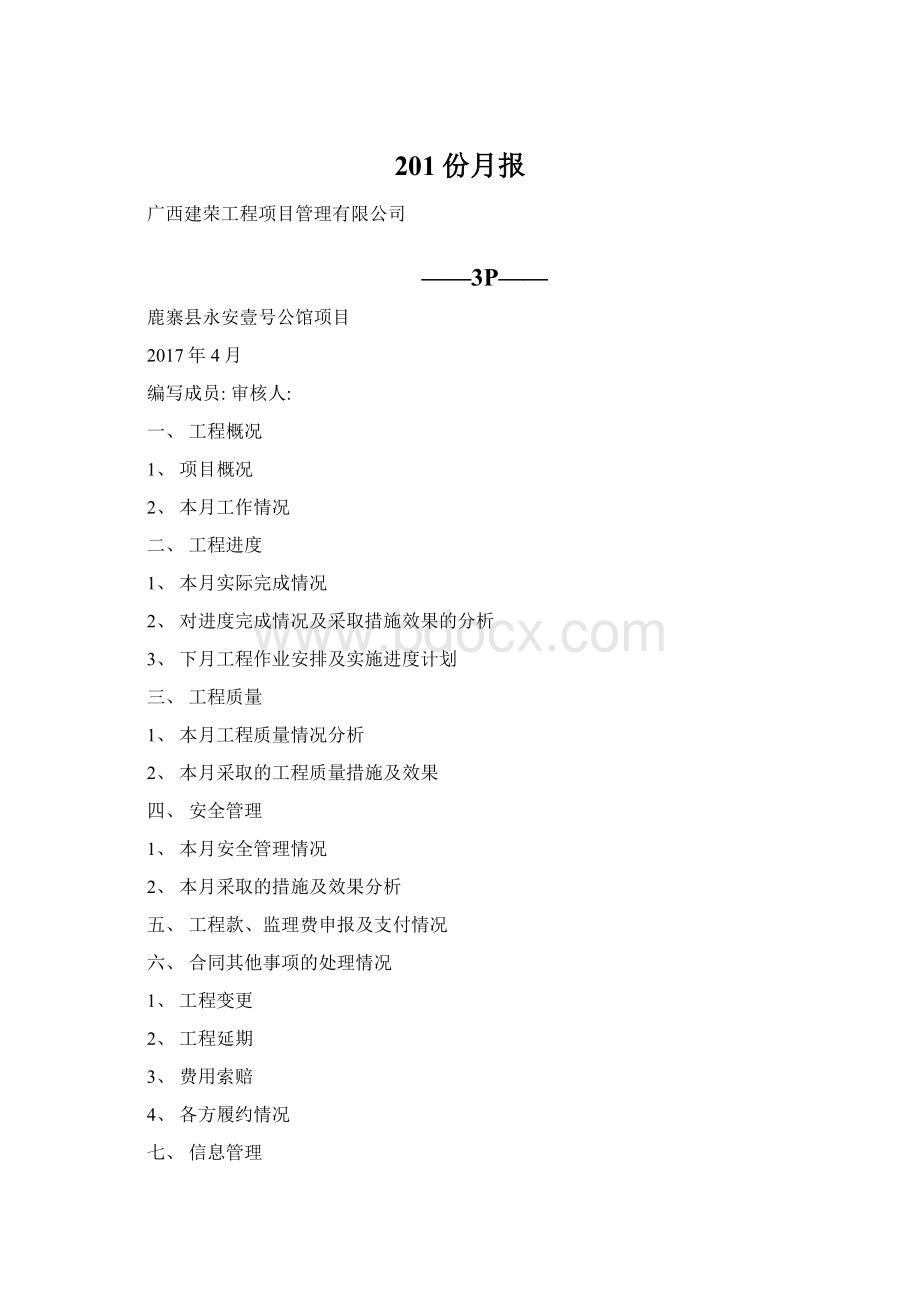 201份月报Word下载.docx_第1页