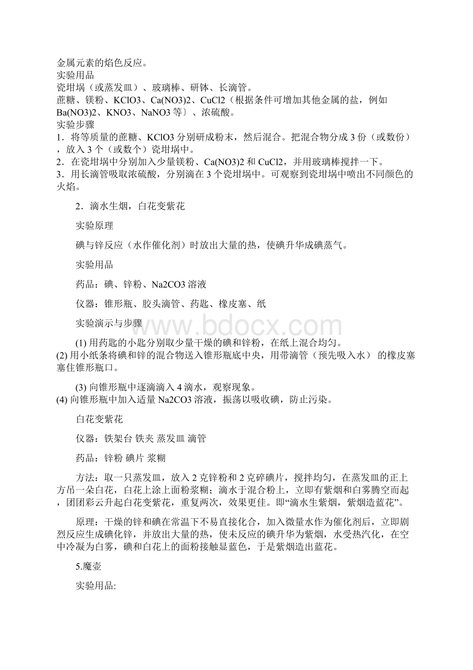 初中趣味实验Word下载.docx_第3页