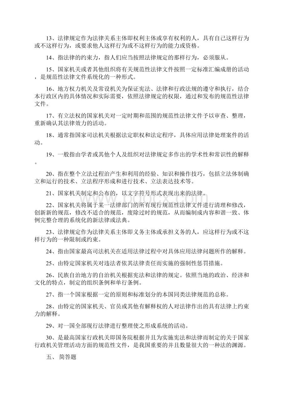 法理学同步答案.docx_第3页