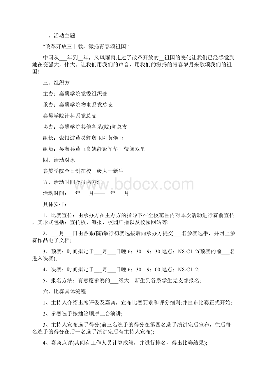 主题征文活动方案Word格式文档下载.docx_第3页