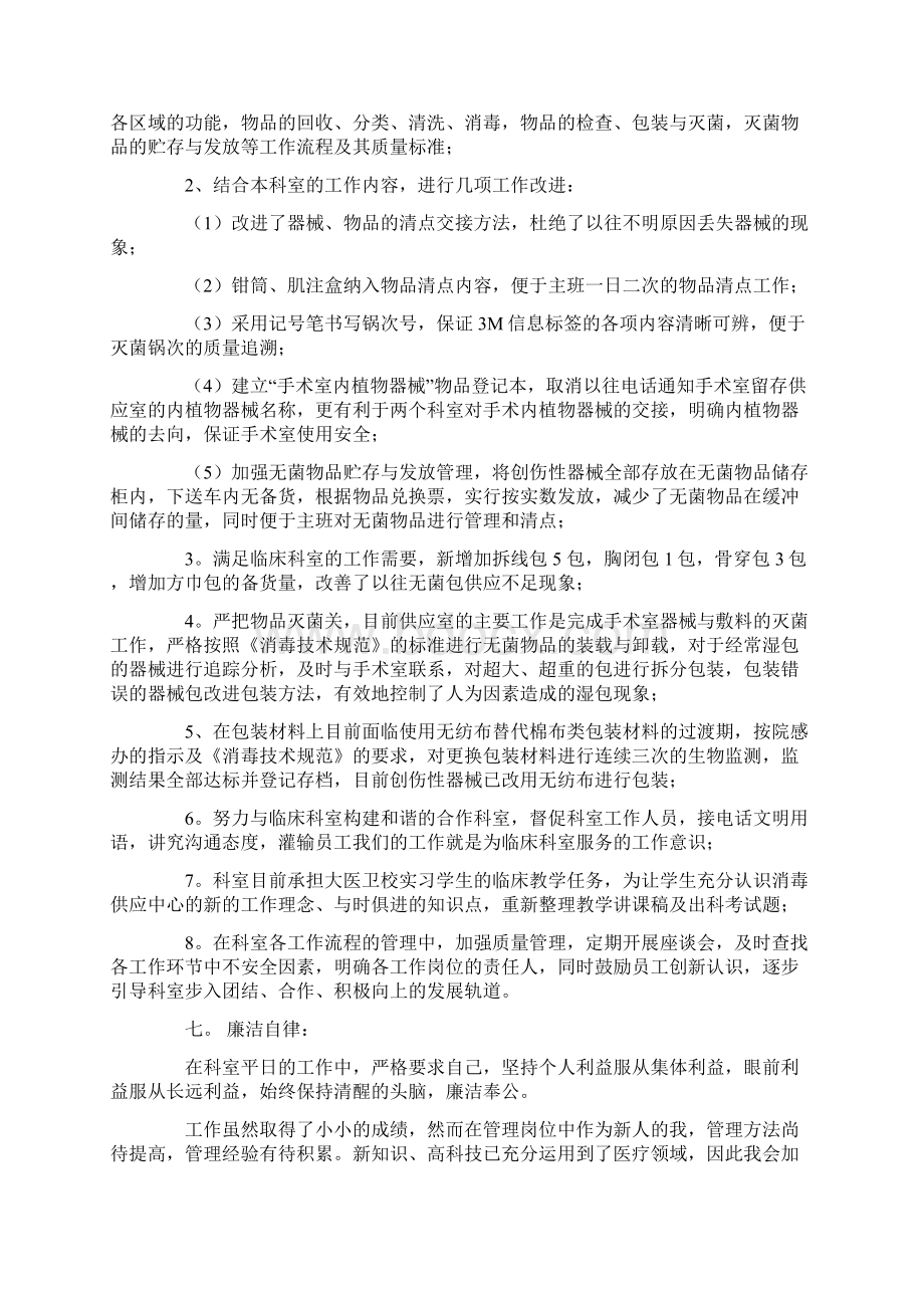 实用的医院护士个人述职报告3篇.docx_第2页