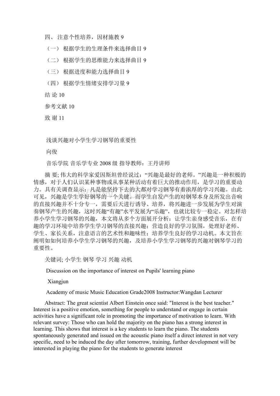 浅谈兴趣对小学生学习钢琴的重要性.docx_第2页