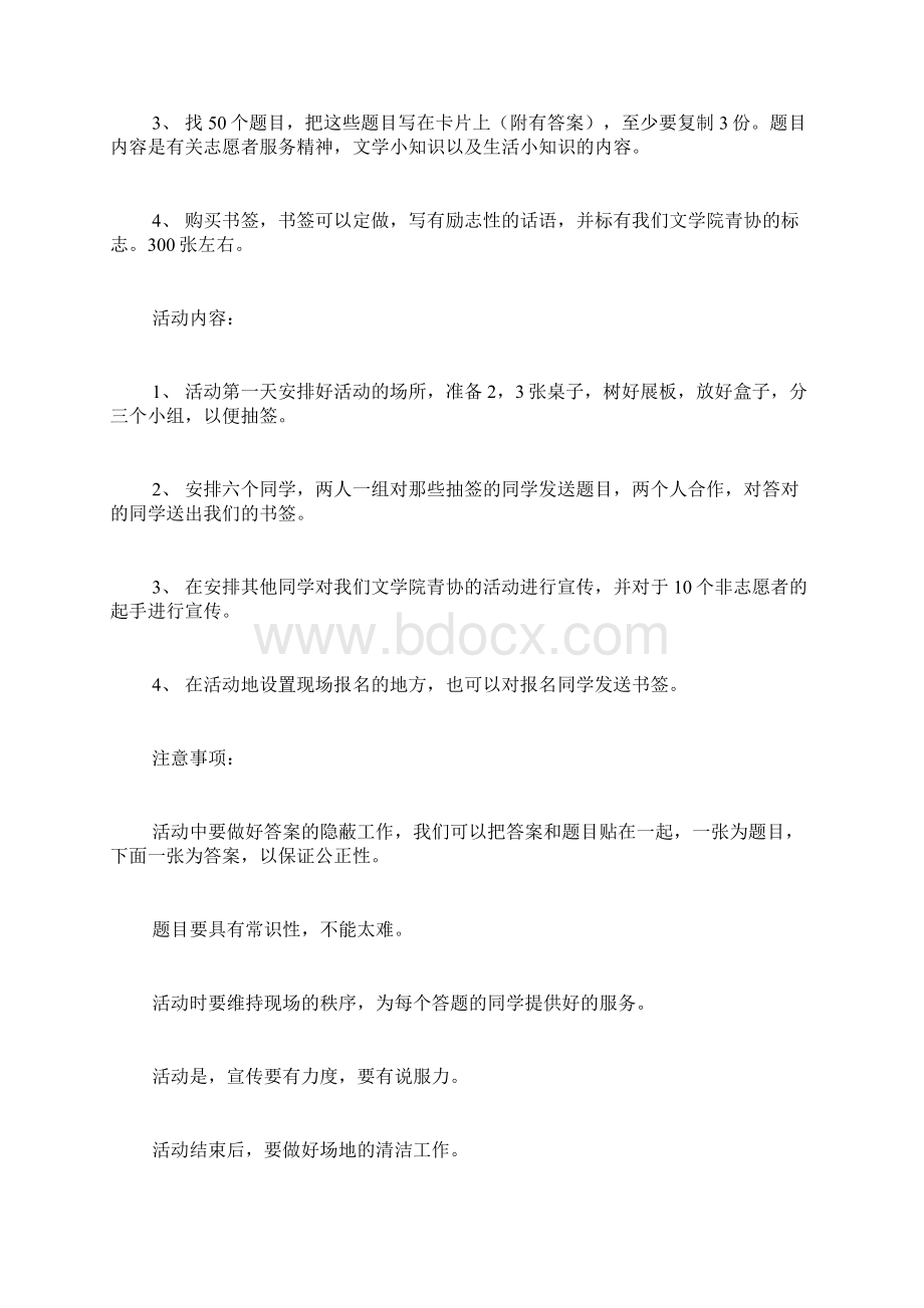 青协活动部策划书范文青协活动策划书.docx_第2页