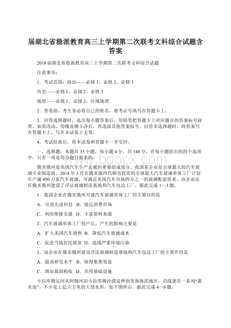 届湖北省稳派教育高三上学期第二次联考文科综合试题含答案文档格式.docx