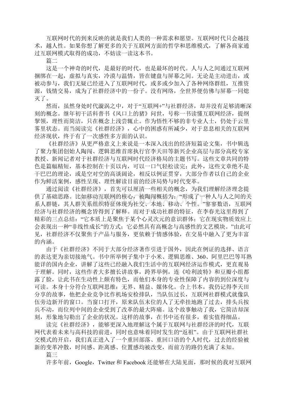 社群经济读后感精选6篇Word格式.docx_第2页