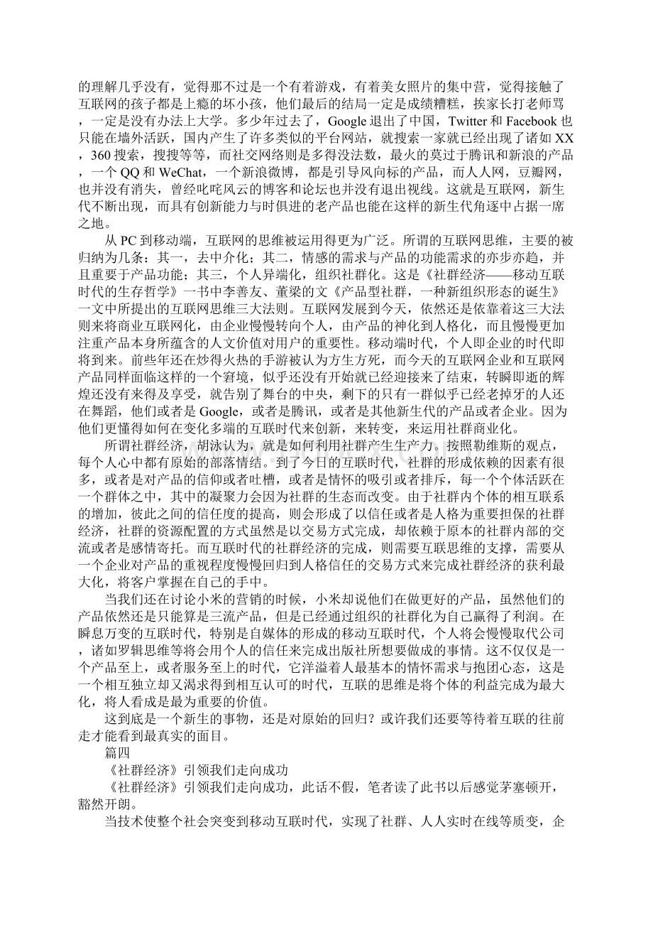 社群经济读后感精选6篇Word格式.docx_第3页