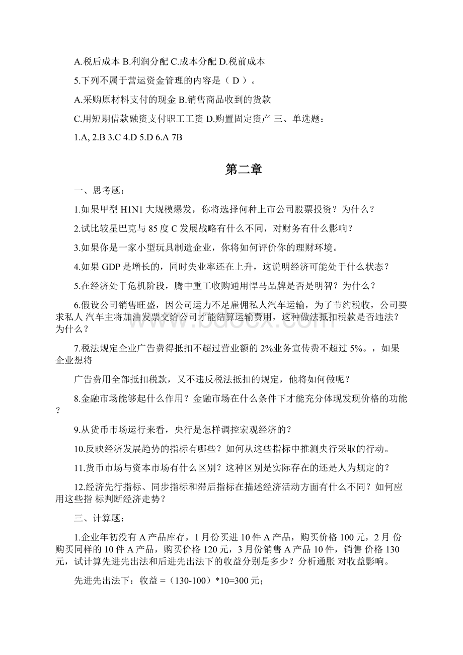 财务管理基础课后习题及答案.docx_第2页