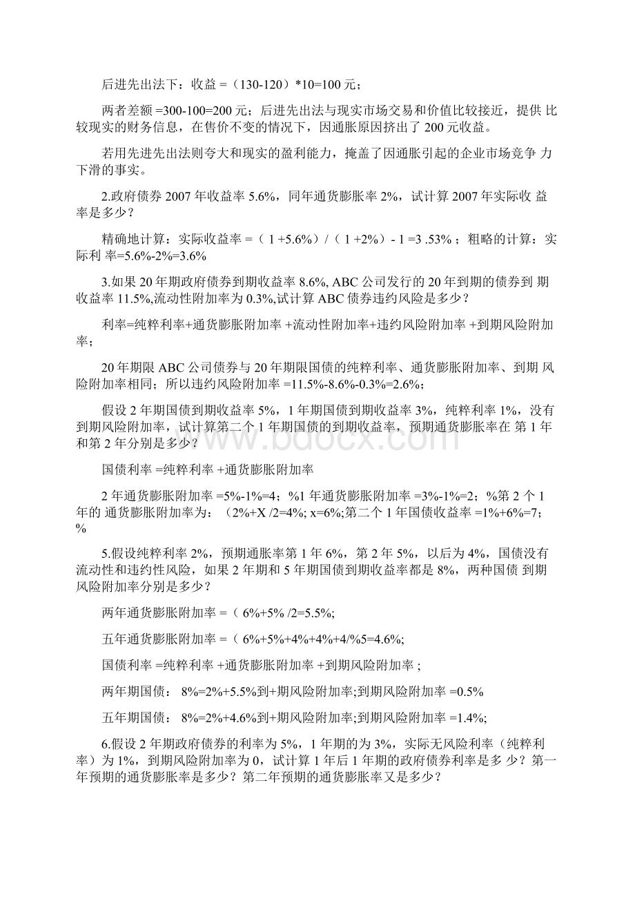 财务管理基础课后习题及答案.docx_第3页