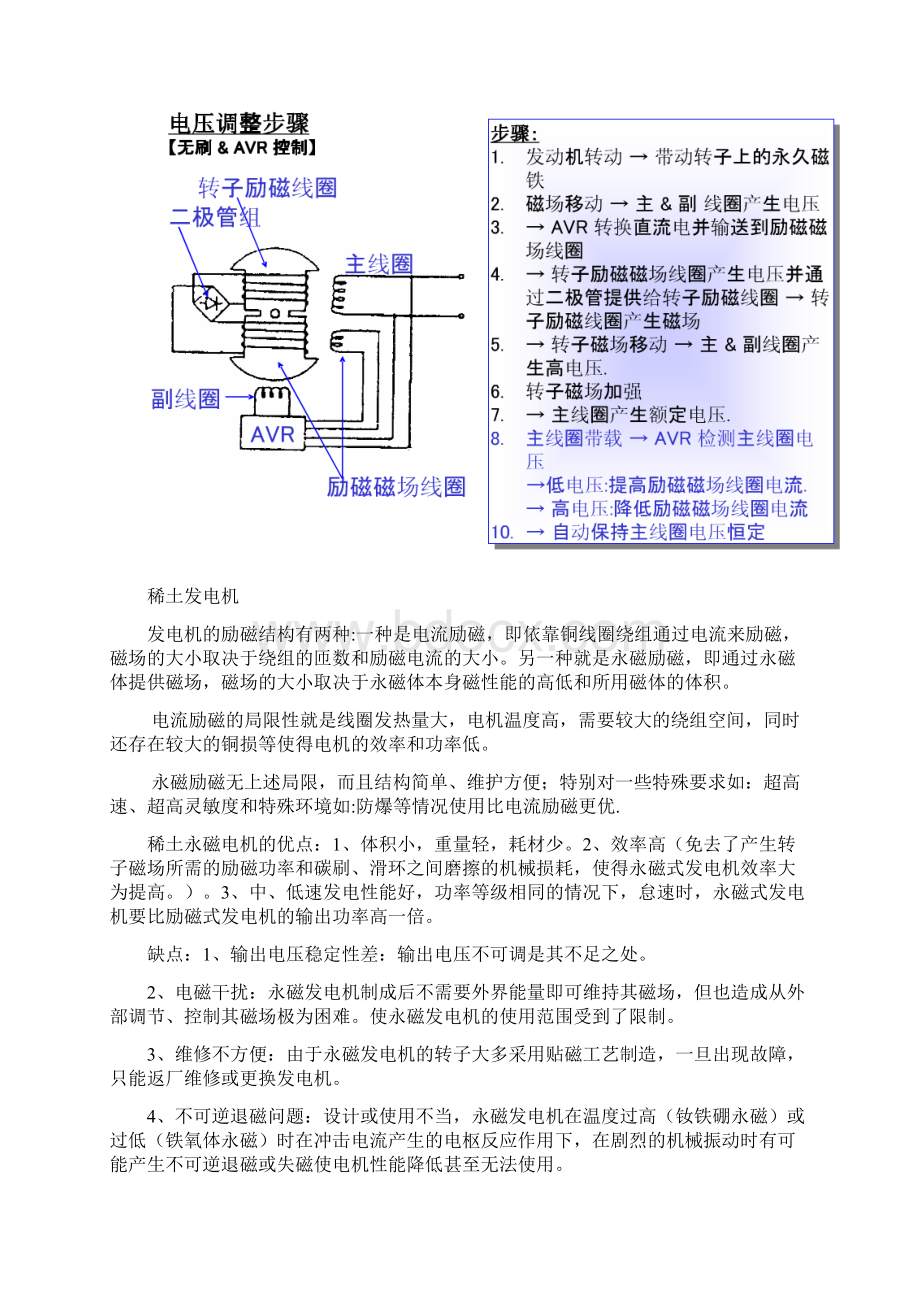 有刷发电机和无刷发电机的区别综述.docx_第3页