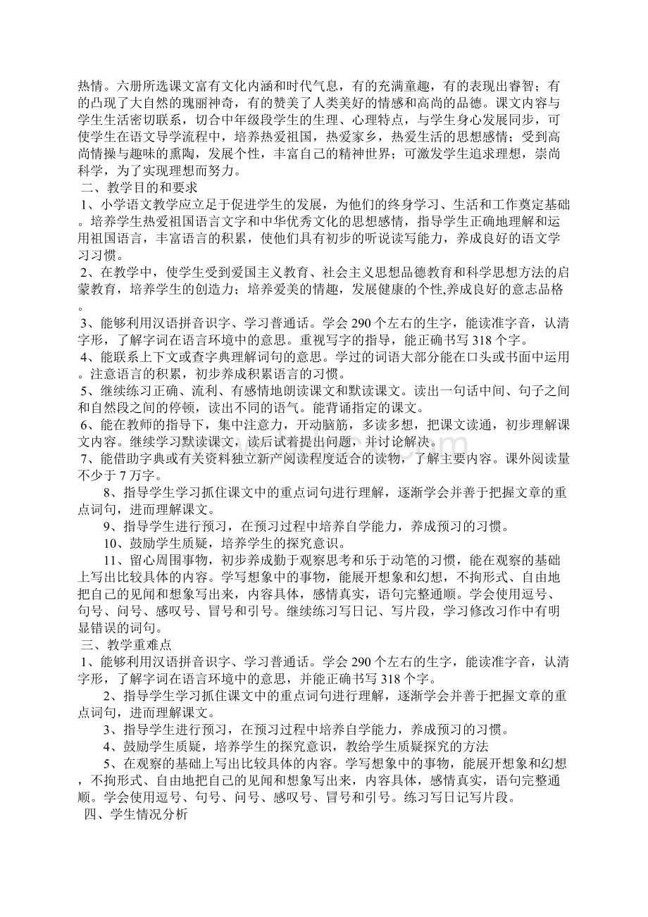 北师大版三年级下册语文第16单元导学案11Word文档格式.docx_第3页