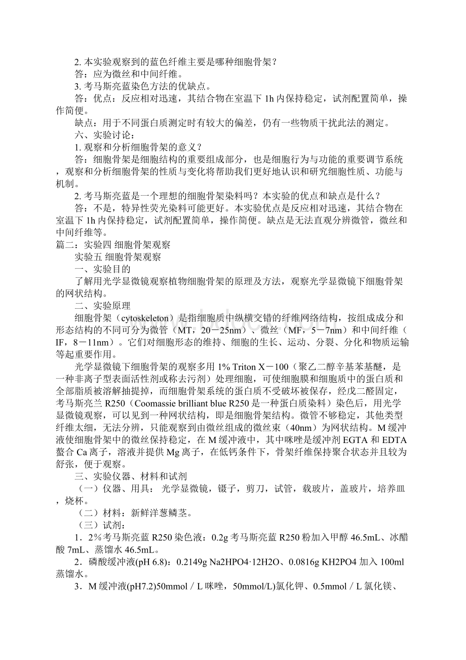 观察细胞骨架实验报告Word格式.docx_第2页