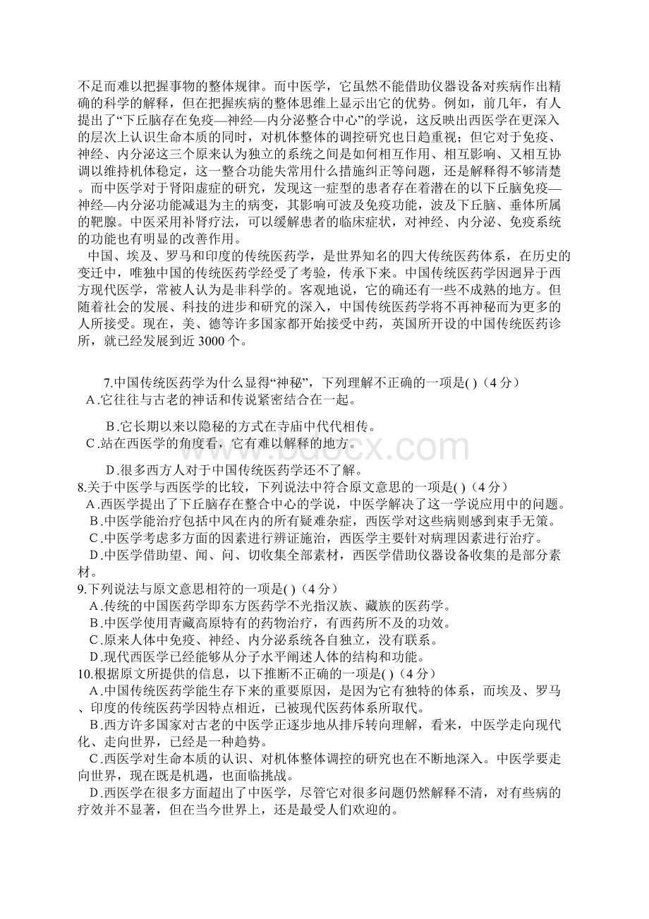 江苏某重点高中提前招生语文试题.docx_第3页