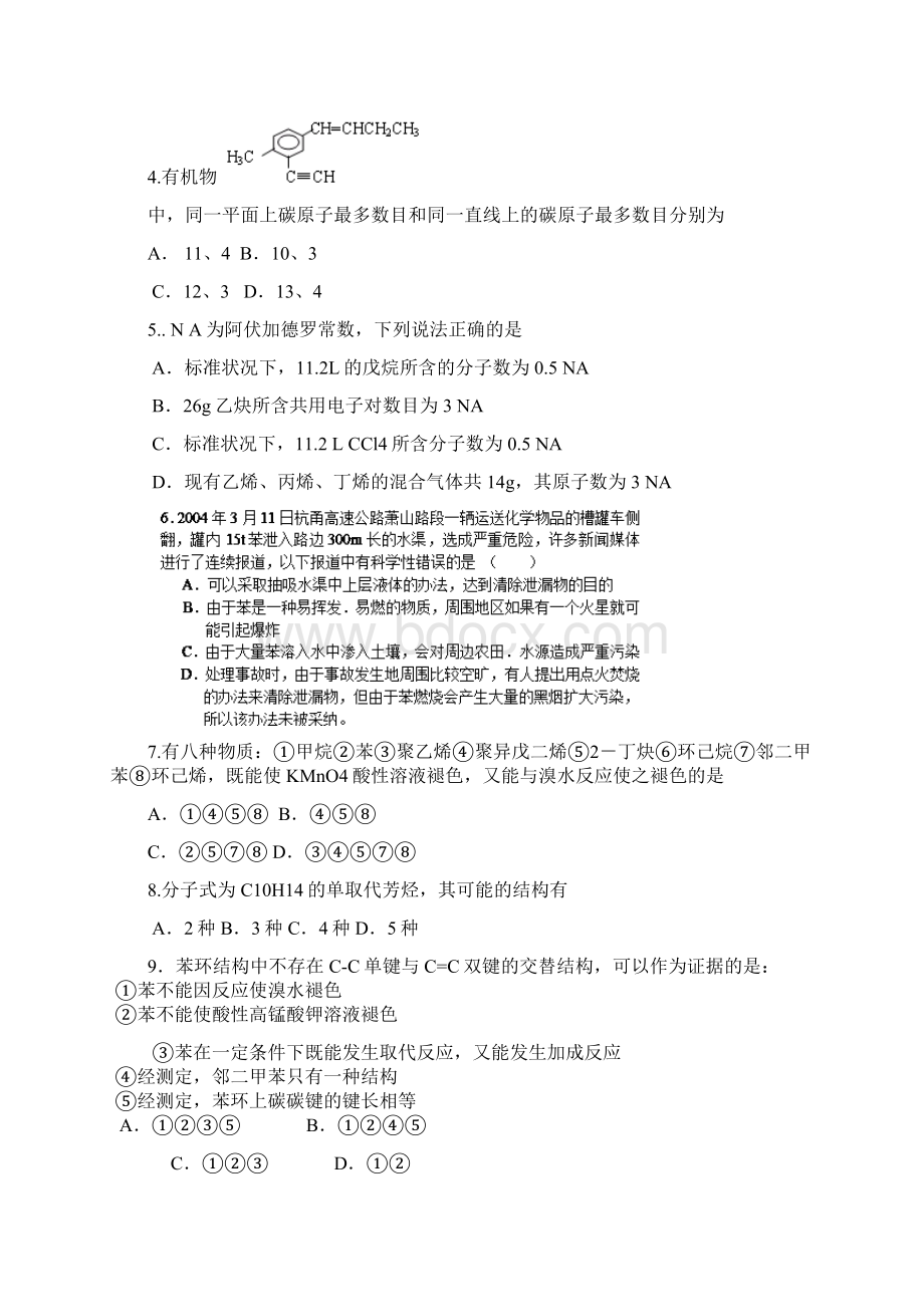 河南省武陟县第一中学东区学年高二月考化学试题 Word版含答案.docx_第2页