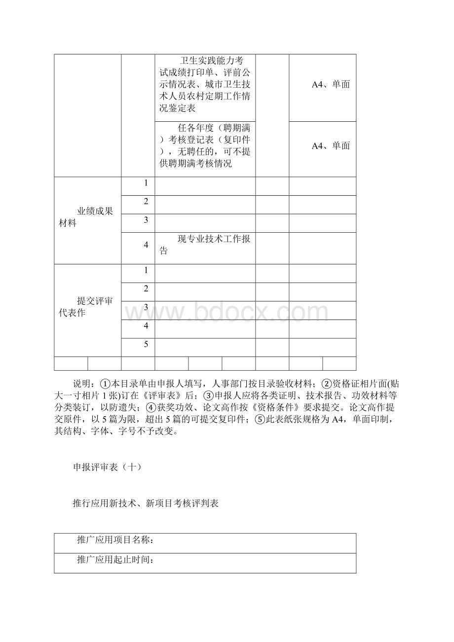 申报评审表一Word文件下载.docx_第2页