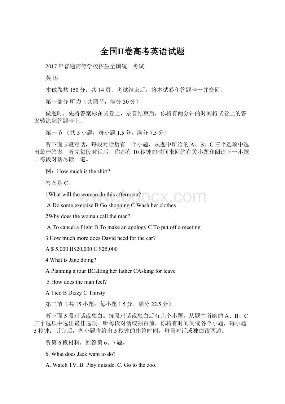 全国Ⅱ卷高考英语试题Word格式文档下载.docx_第1页