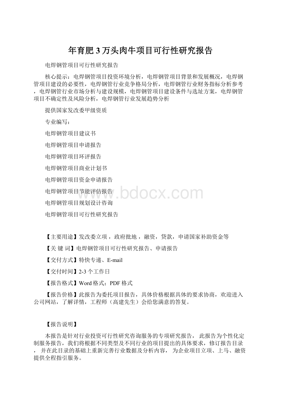 年育肥3万头肉牛项目可行性研究报告.docx