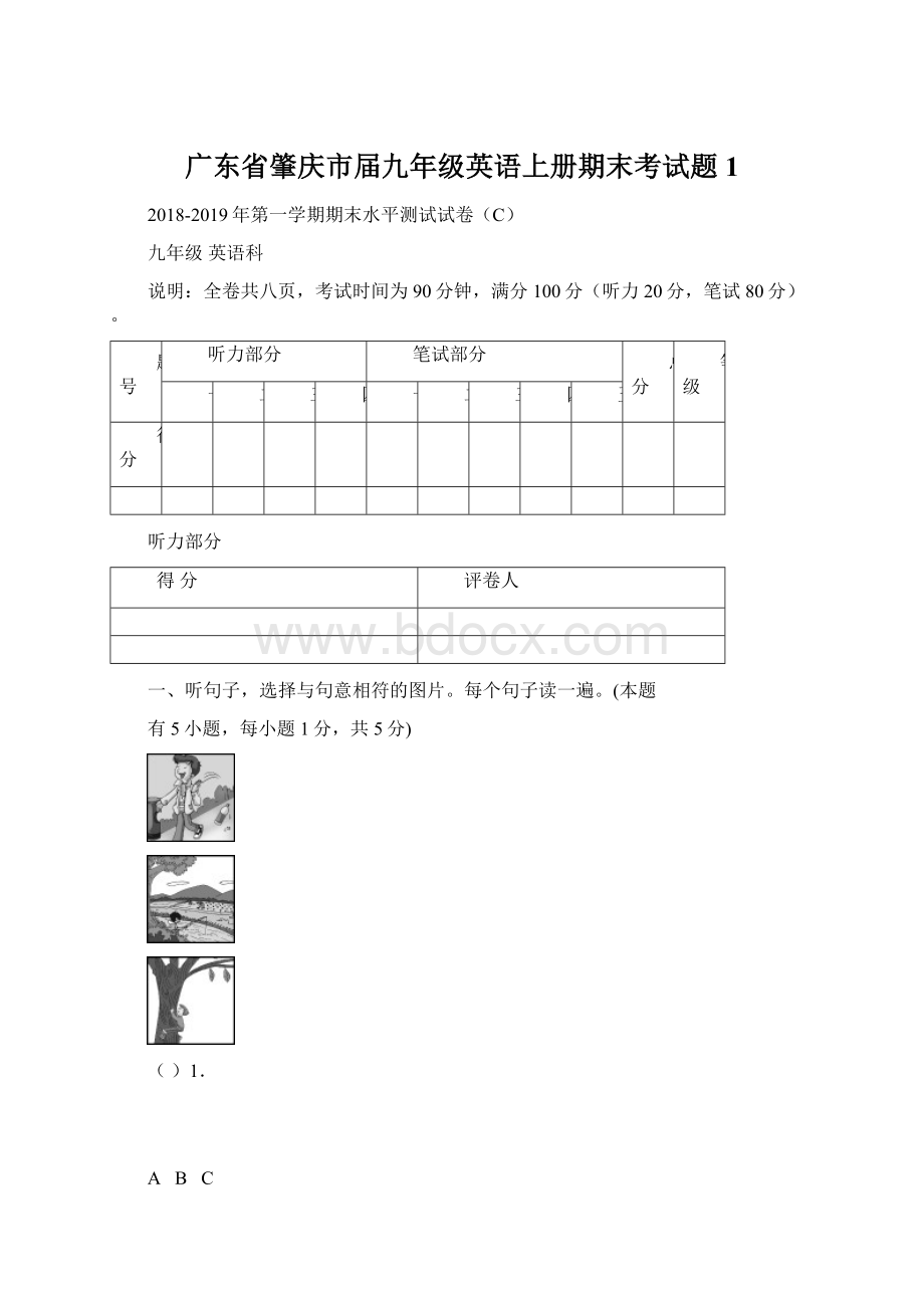 广东省肇庆市届九年级英语上册期末考试题1Word格式.docx