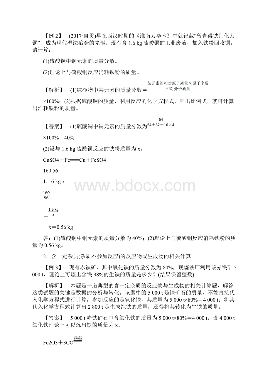 精选秋九年级化学下册专题复习三化学计算同步测试新版鲁教版.docx_第2页