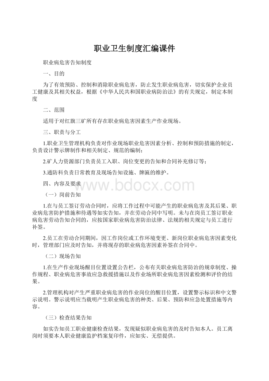 职业卫生制度汇编课件.docx_第1页