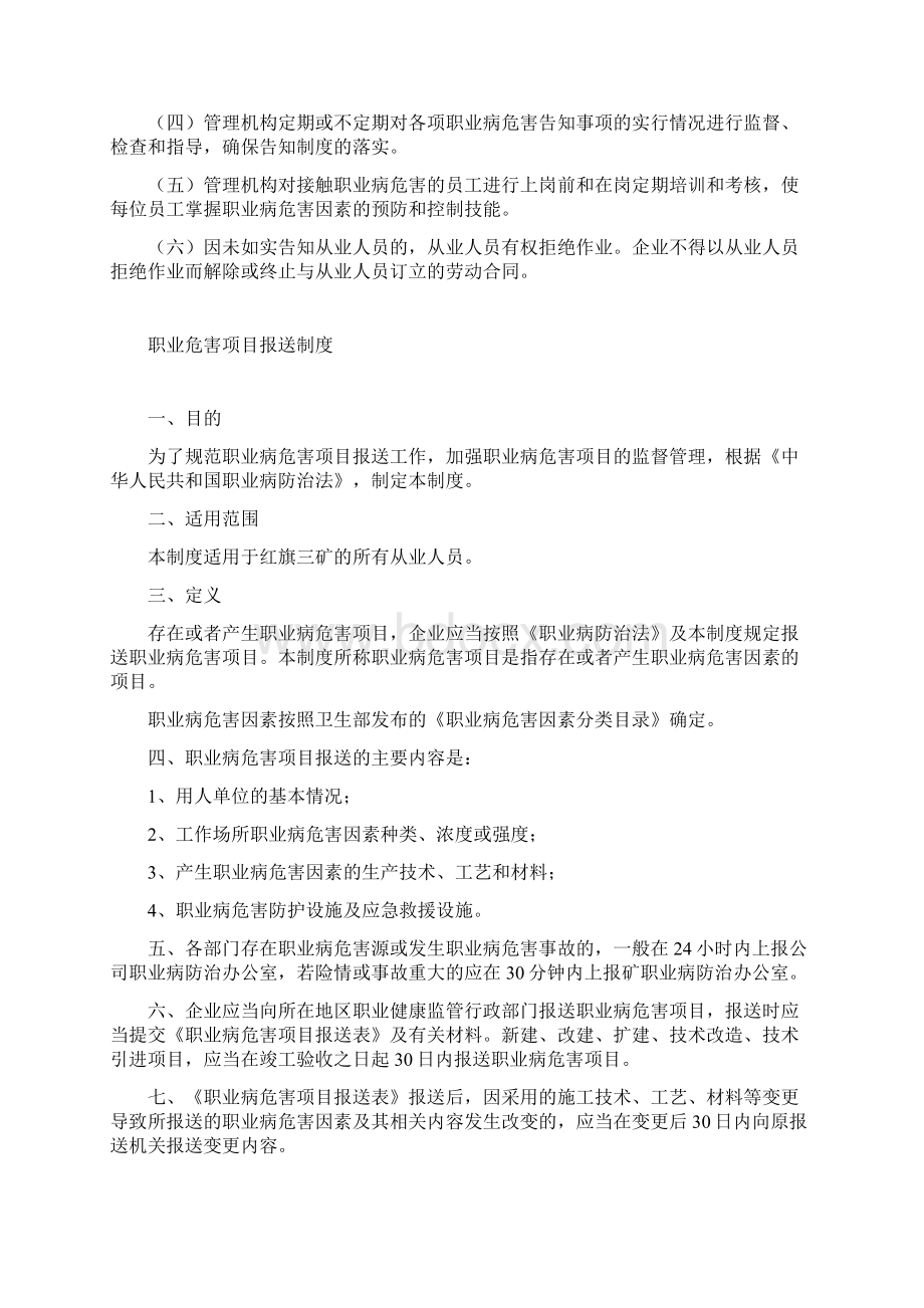 职业卫生制度汇编课件.docx_第2页