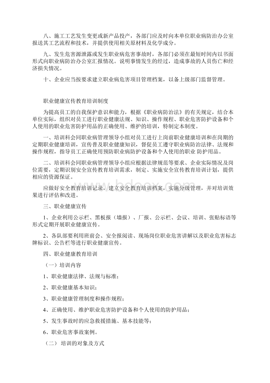 职业卫生制度汇编课件.docx_第3页