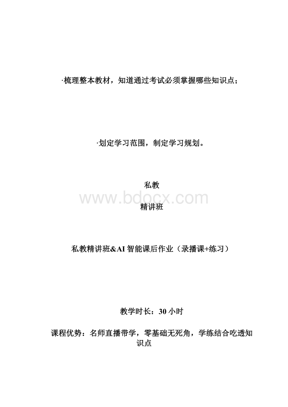 万题库执业药师考试真题每日1练180814执业药师考试doc.docx_第2页