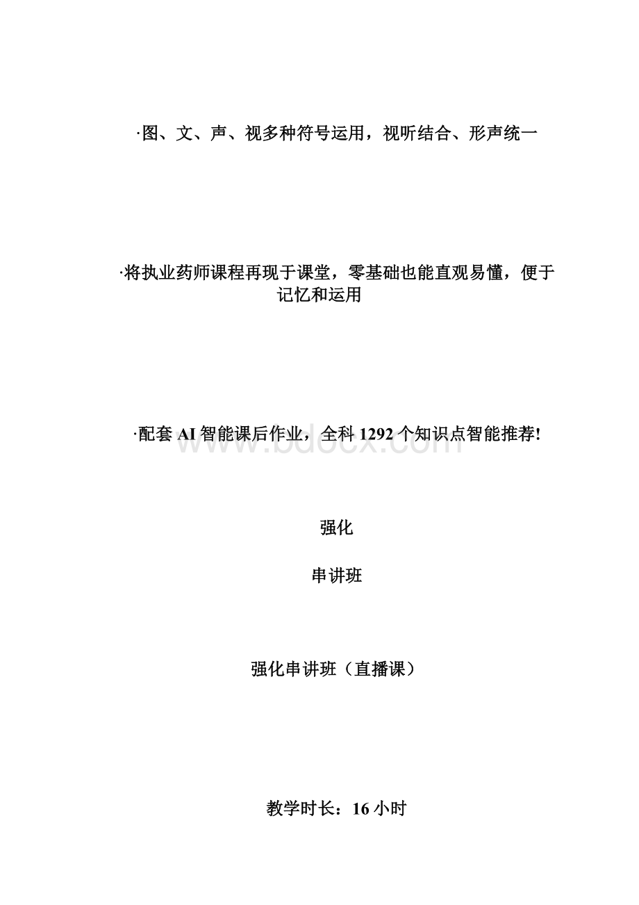 万题库执业药师考试真题每日1练180814执业药师考试doc.docx_第3页