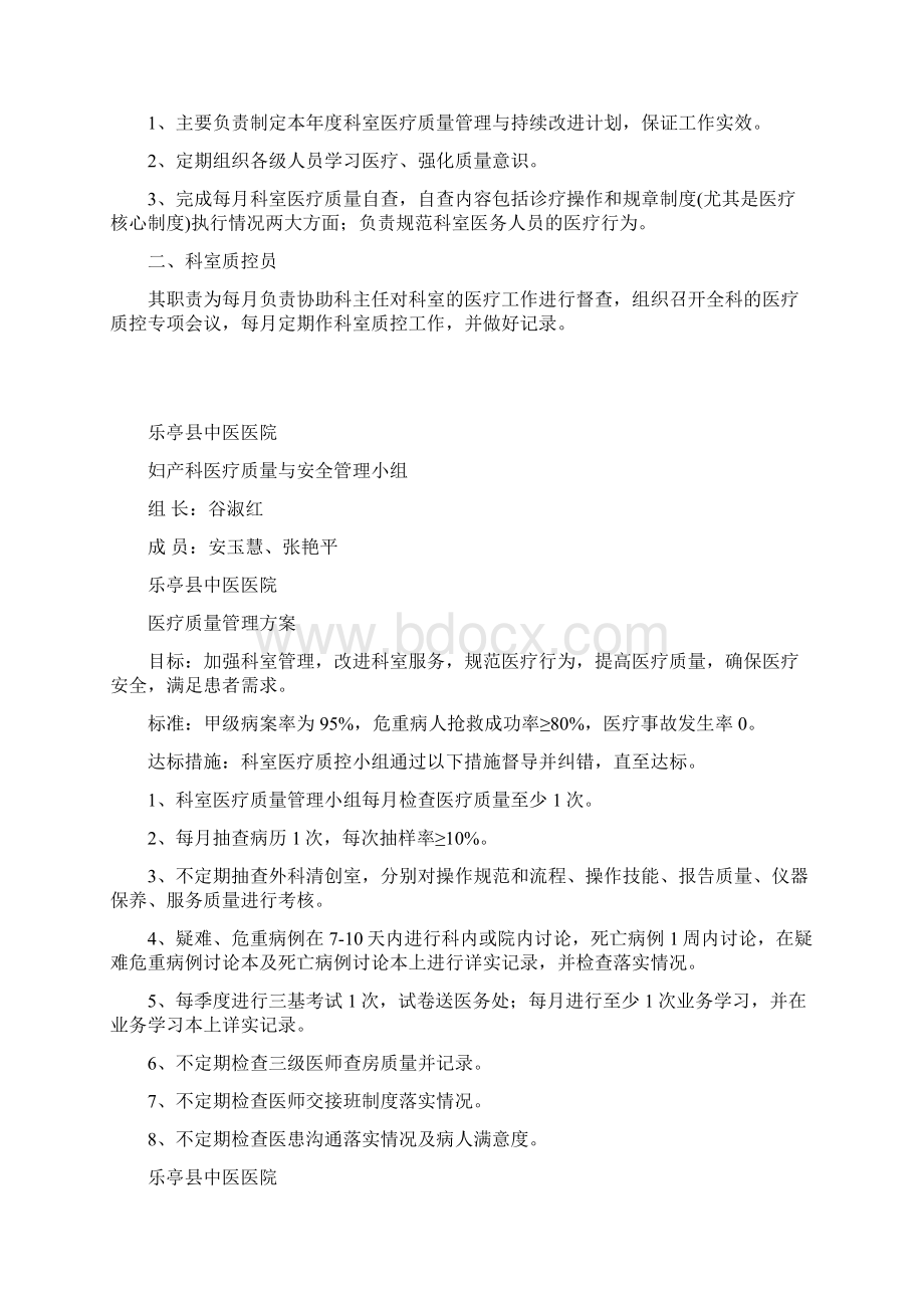 妇产科医疗质量持续改进记录文档格式.docx_第2页