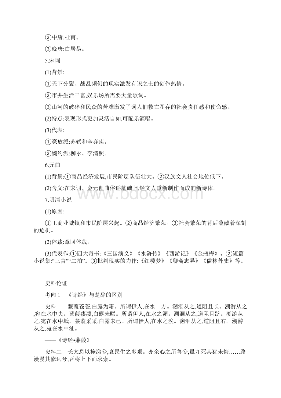 佛山星火教育中国古代文艺长廊文学成就.docx_第2页