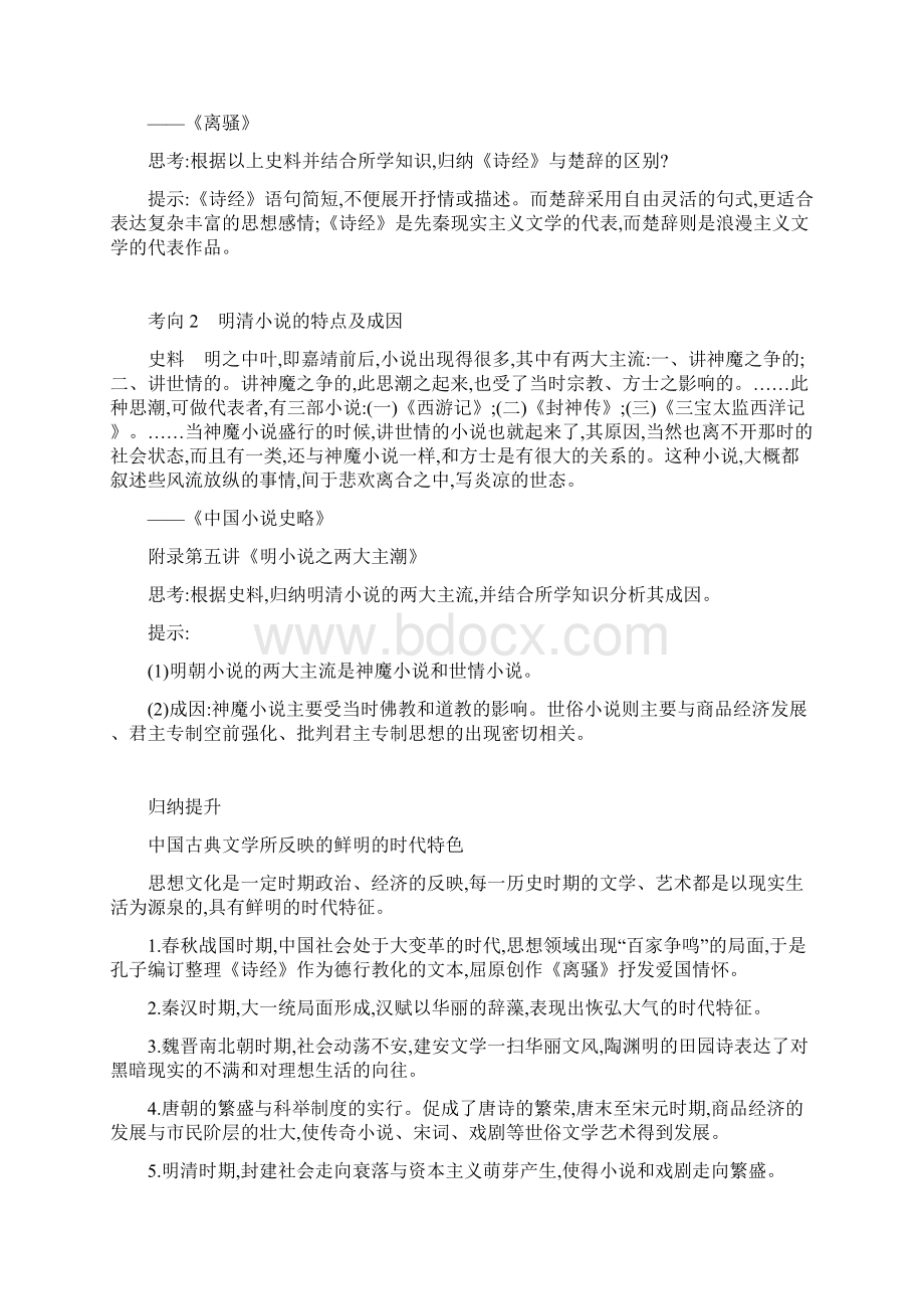 佛山星火教育中国古代文艺长廊文学成就.docx_第3页