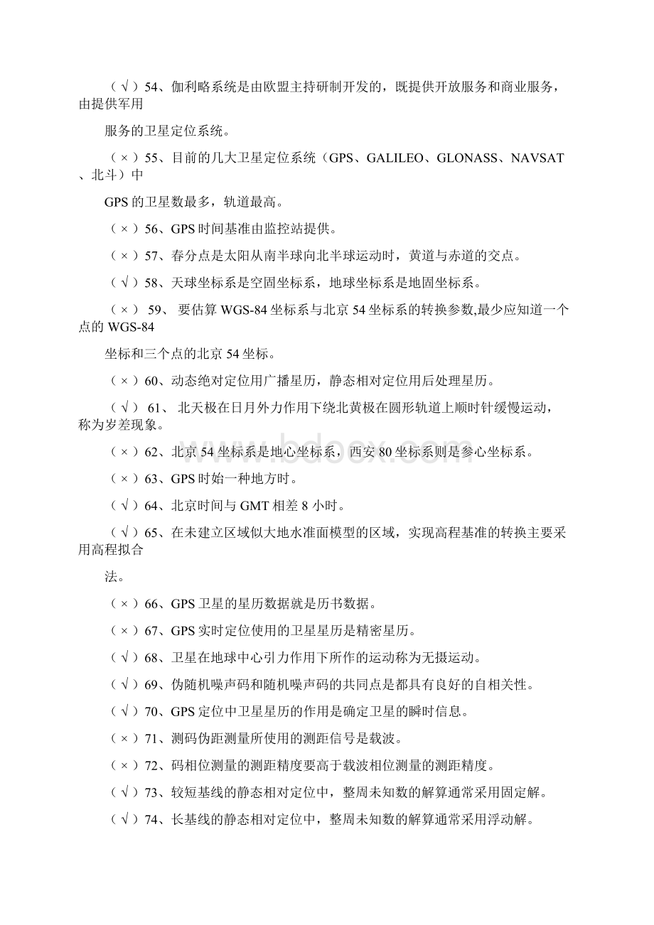 最新GPS测量试题集及答案Word文件下载.docx_第3页