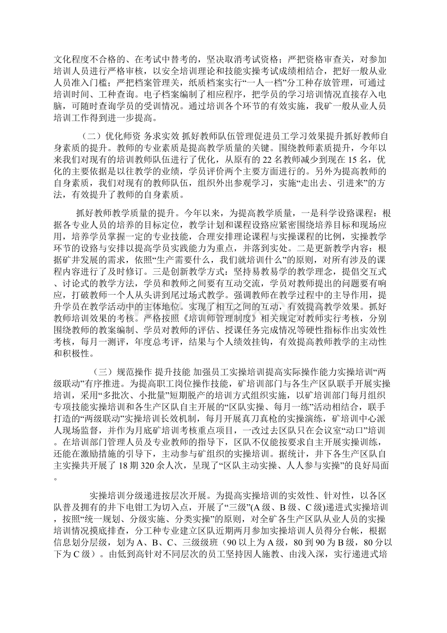 年终安全培训工作总结Word下载.docx_第3页