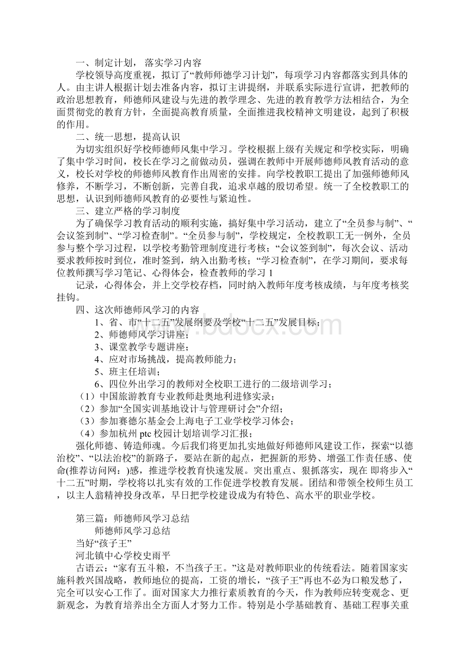 师德师风学习总结.docx_第2页