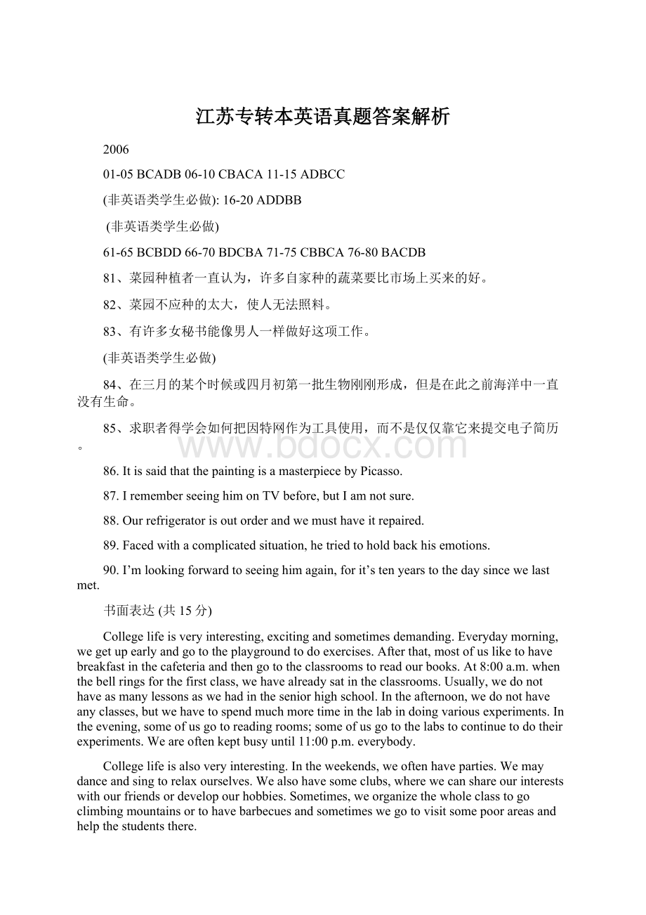 江苏专转本英语真题答案解析.docx_第1页