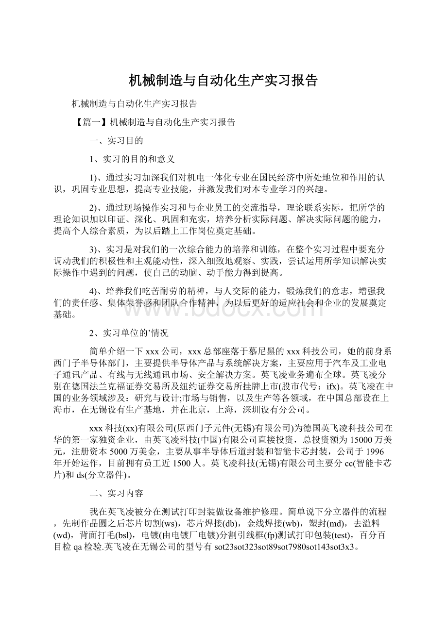 机械制造与自动化生产实习报告.docx_第1页