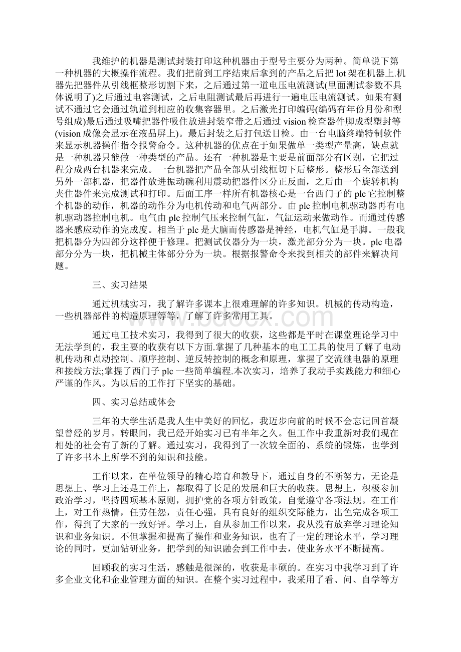 机械制造与自动化生产实习报告Word格式.docx_第2页